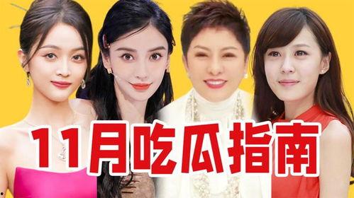 吃瓜娱乐圈近期,吃瓜群众热议最新热点事件